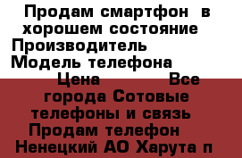 Продам смартфон  в хорошем состояние › Производитель ­ Samsung › Модель телефона ­ GT 8350 › Цена ­ 3 000 - Все города Сотовые телефоны и связь » Продам телефон   . Ненецкий АО,Харута п.